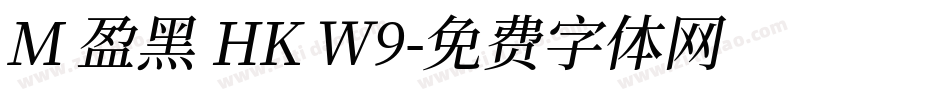 M 盈黑 HK W9字体转换